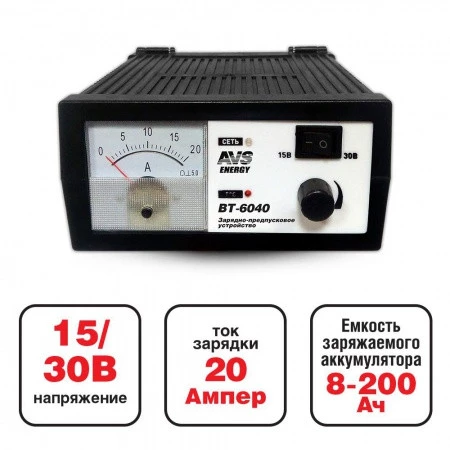 Устройство зарядное AVS BT-6040 15/30В 20А