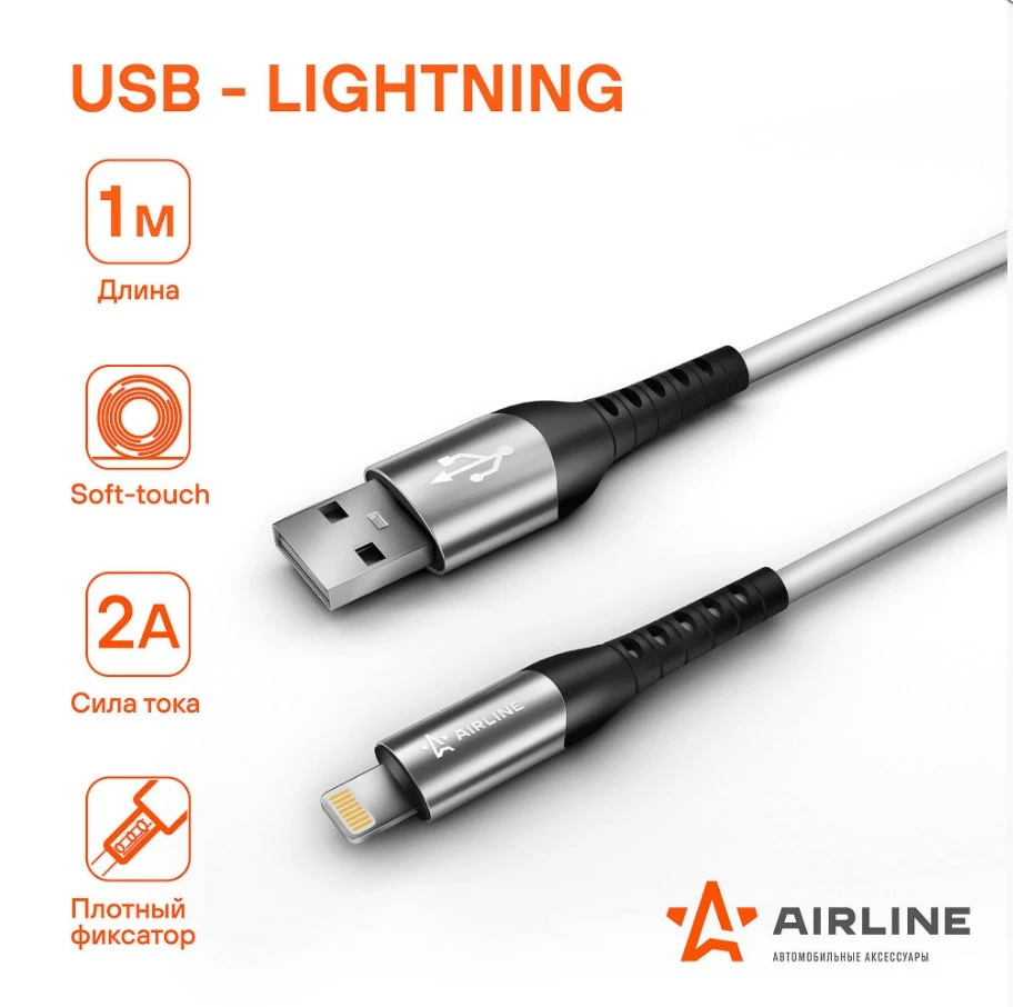 Кабель для телефона AIRLINE USB - Lightning (Iphone/IPad) 1м