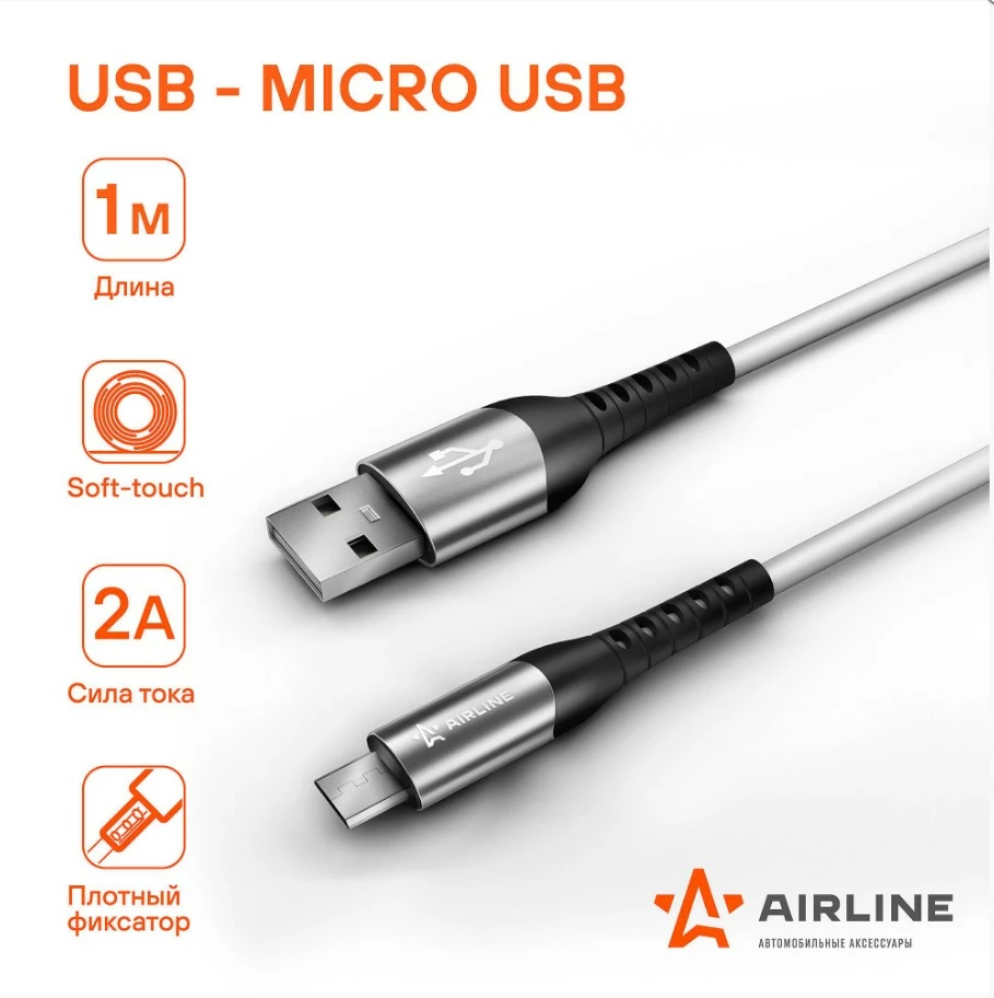 Кабель для телефона AIRLINE USB - micro USB 1м