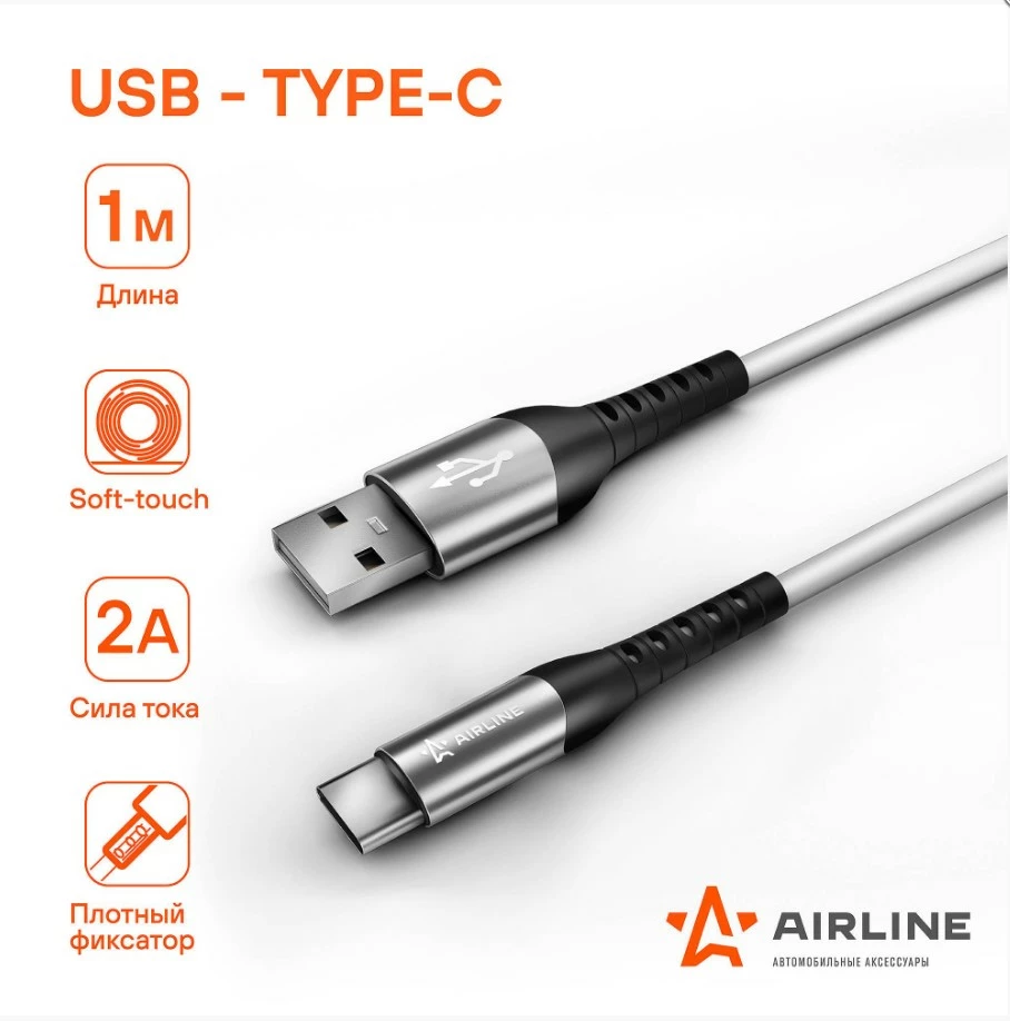 Кабель для телефона AIRLINE USB - Type-C 1м