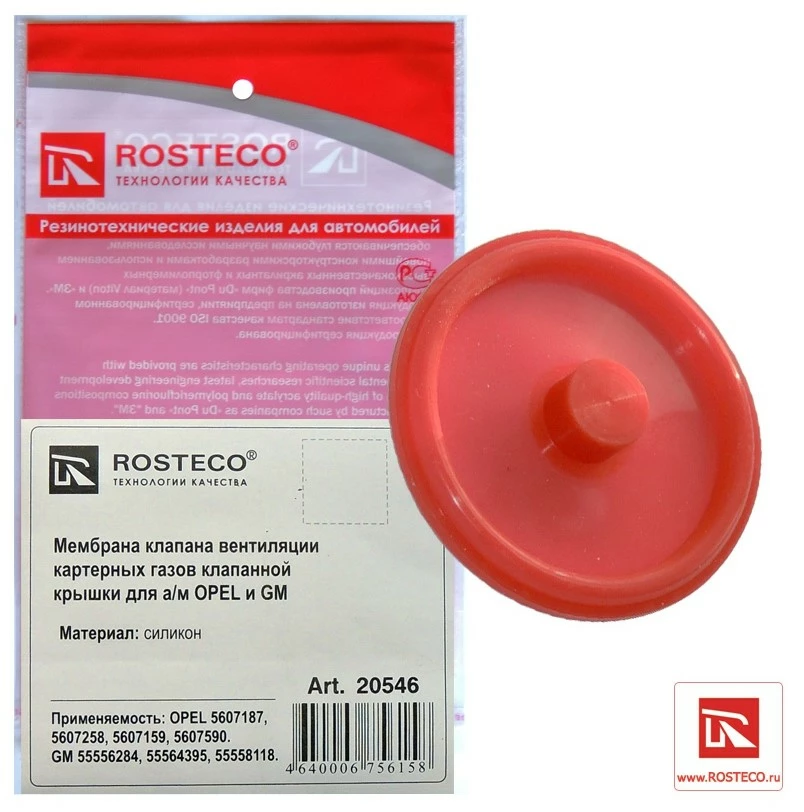 Мембрана клапана вентиляции картерных газов Rosteco 20546