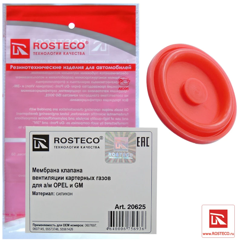 Мембрана клапана вентиляции картерных газов Rosteco 20625