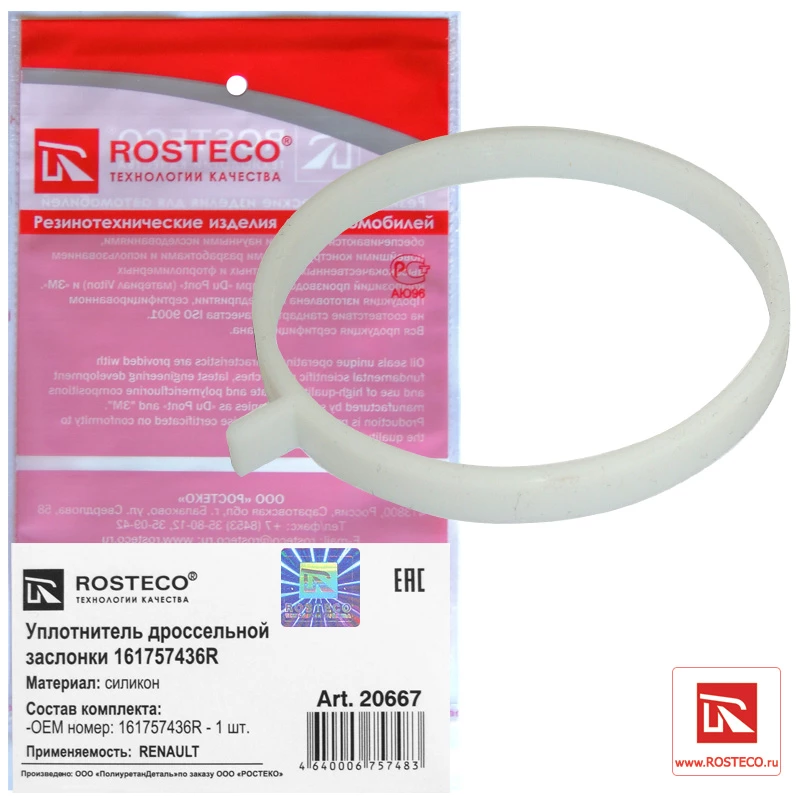 Уплотнитель дросельной заслонки Rosteco 20667