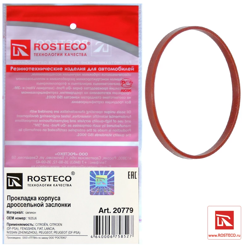 Прокладка корпуса дроссельной заслонки Rosteco 20779
