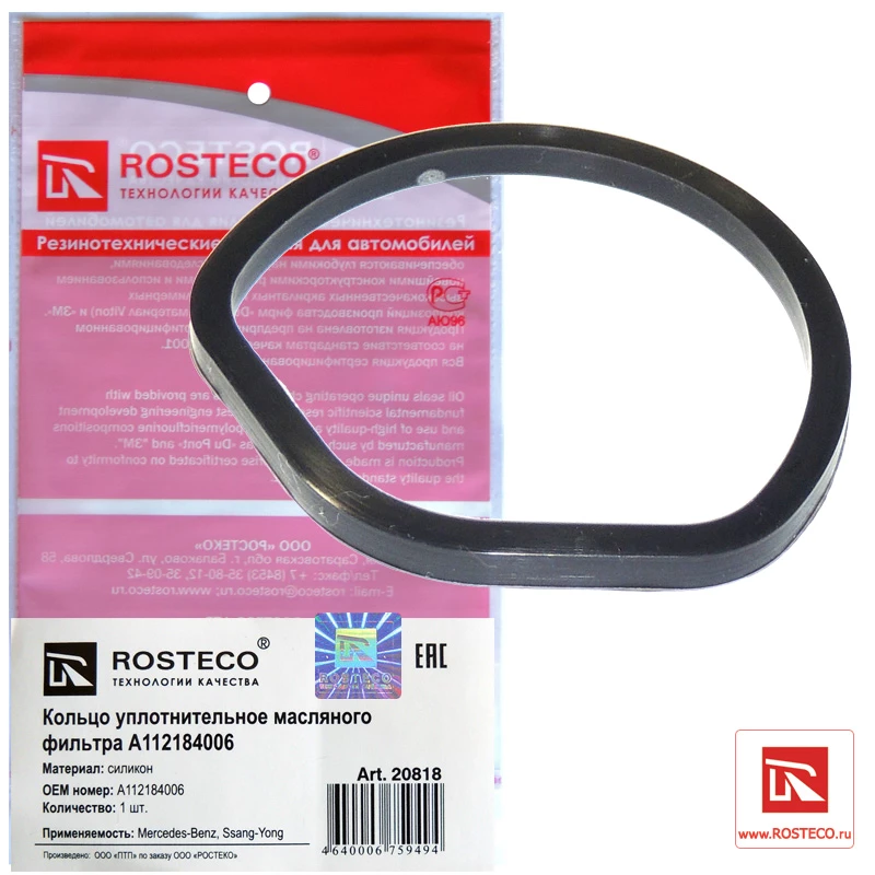 Кольцо уплотнительное масляного фильтра Rosteco 20818