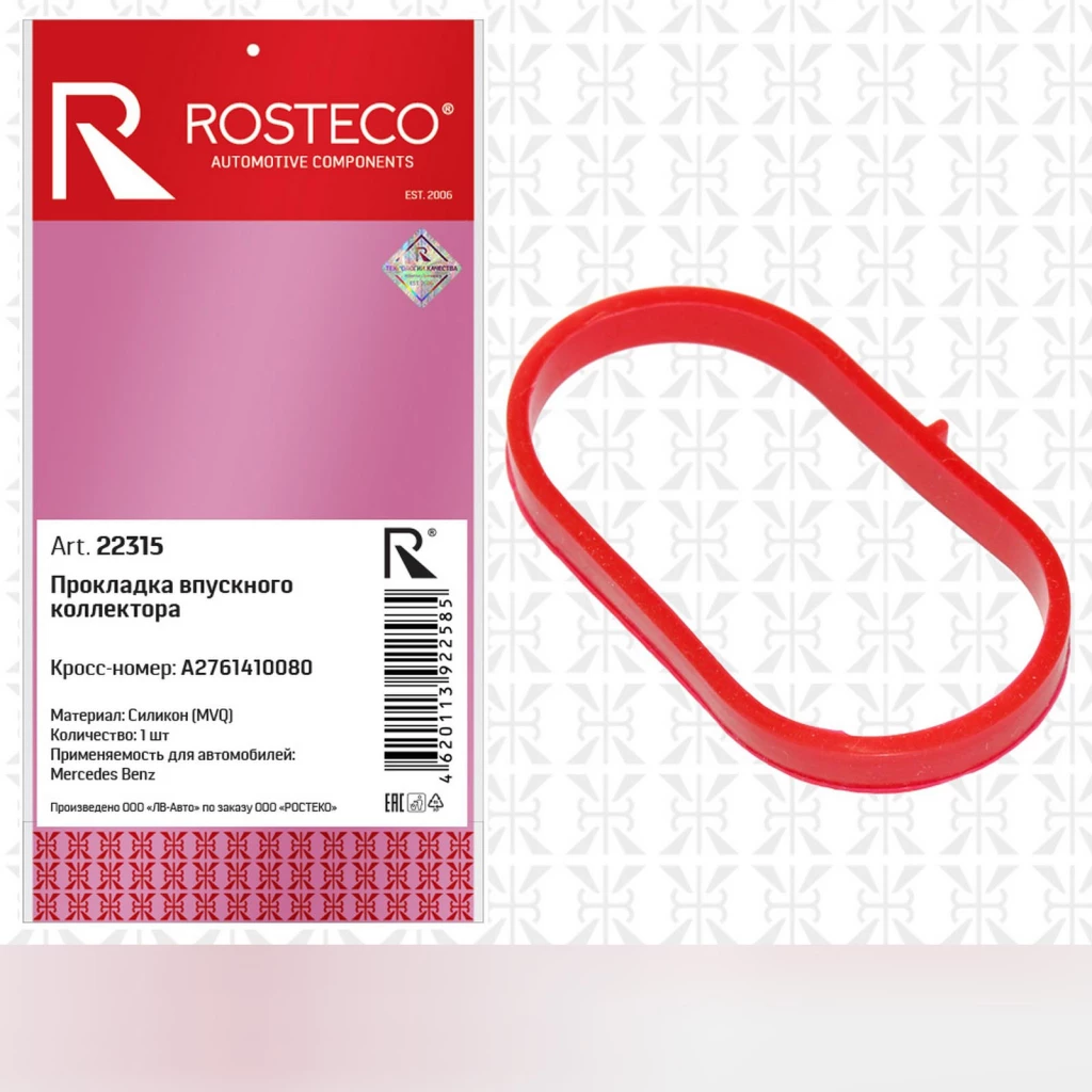 Прокладка впускного коллектора MVQ силикон Rosteco 22315