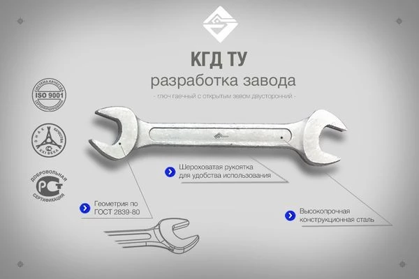 Ключ рожковый (6x7) Камышин КГД