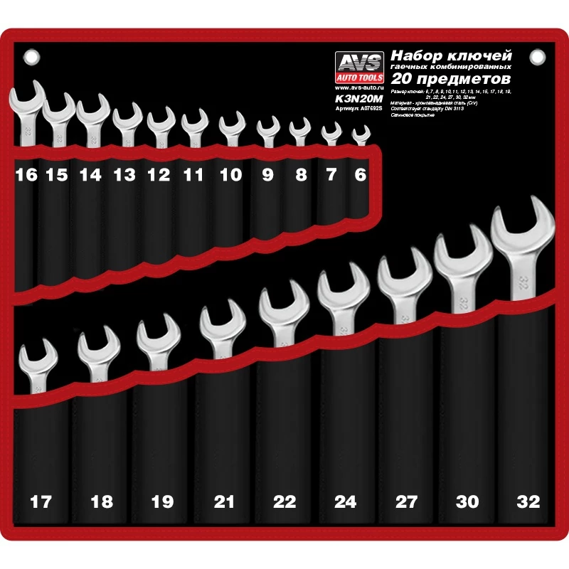 Набор рожково-накидных ключей (20 предметов) AVS (в сумке, 6-32 мм, K3N20М)