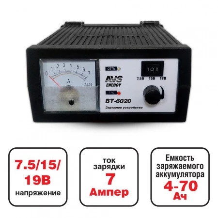 Устройство зарядное AVS BT-6020 7.5/15/19В 7А