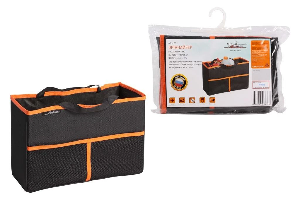 Органайзер-сумка в багажник (37х24х15 см) AIRLINE черный/оранжевый (складной)