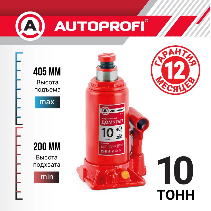 Домкрат бутылочный 10 т. Autoprofi с клапаном 200-405 мм