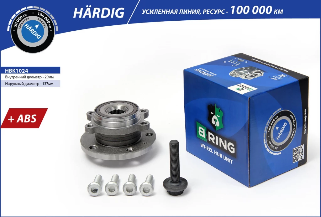 Ступица в сборе B-RING HBK1024