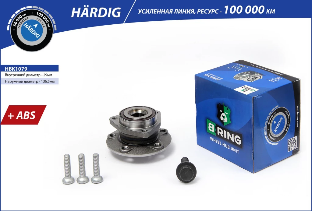 Ступица в сборе B-RING HBK1079