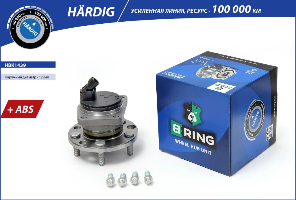 Ступица в сборе B-RING HBK1439