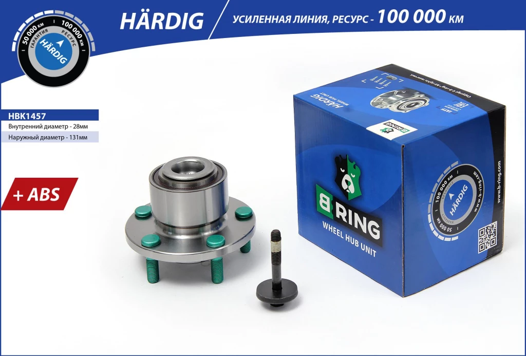 Ступица в сборе B-RING HBK1457