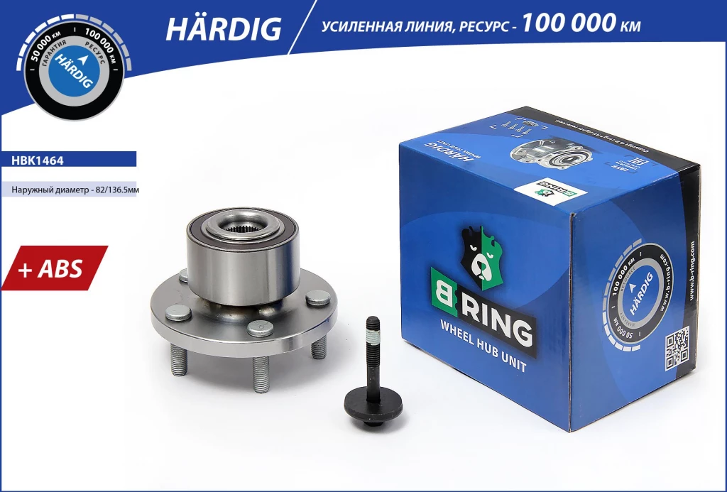 Ступица в сборе B-RING HBK1464