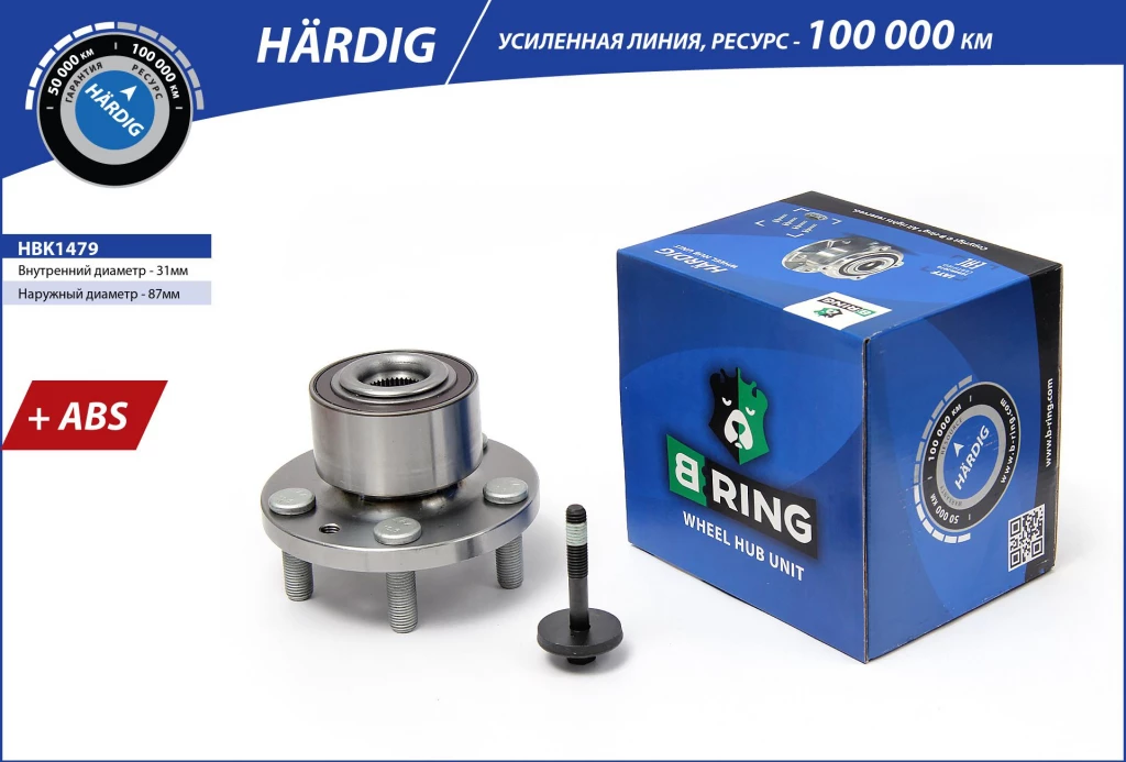 Ступица в сборе B-RING HBK1479