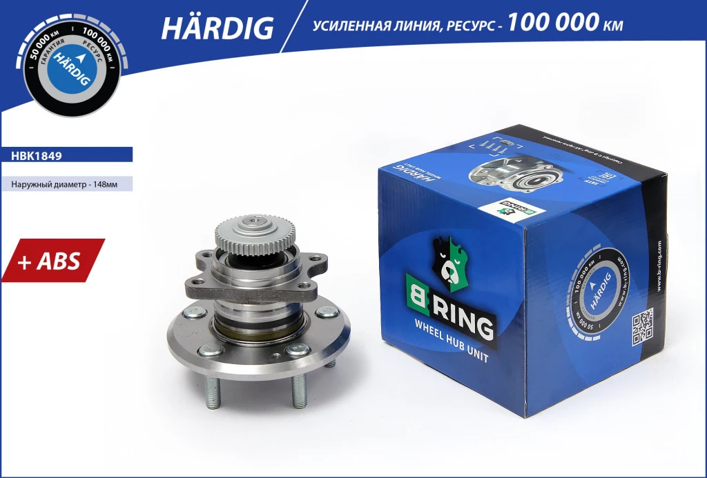 Ступица в сборе B-RING HBK1849