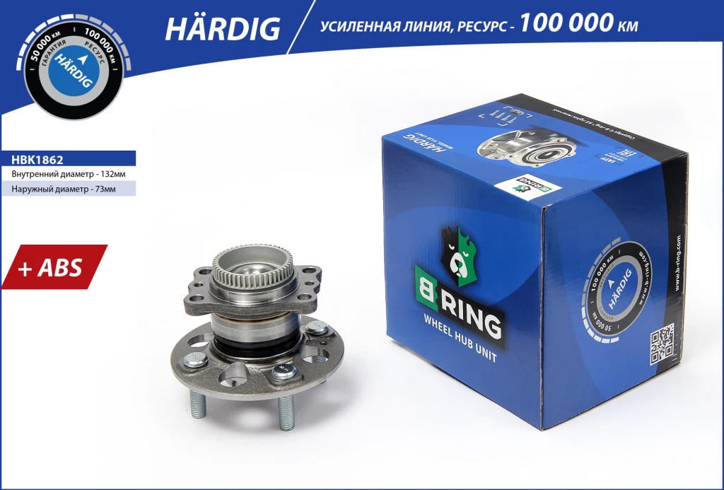 Ступица в сборе B-RING HBK1862