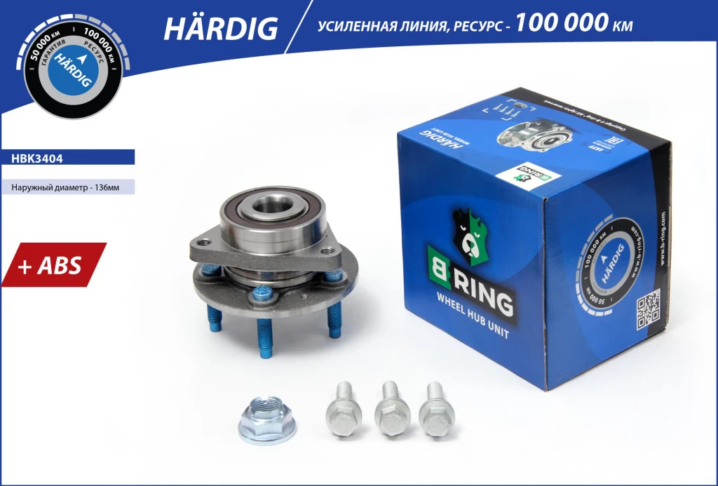 Ступица в сборе B-RING HBK3404