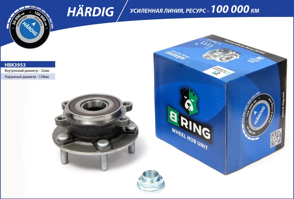 Ступица в сборе B-RING HBK3953