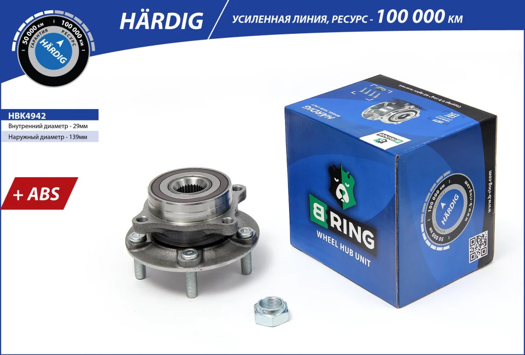 Ступица в сборе B-RING HBK4942