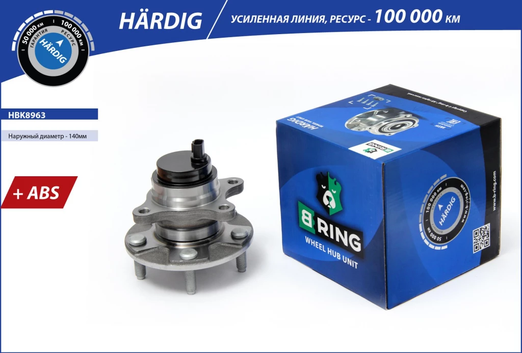 Ступица в сборе B-RING HBK8963