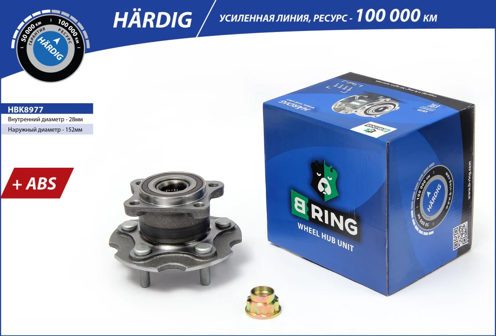 Ступица в сборе B-RING HBK8977