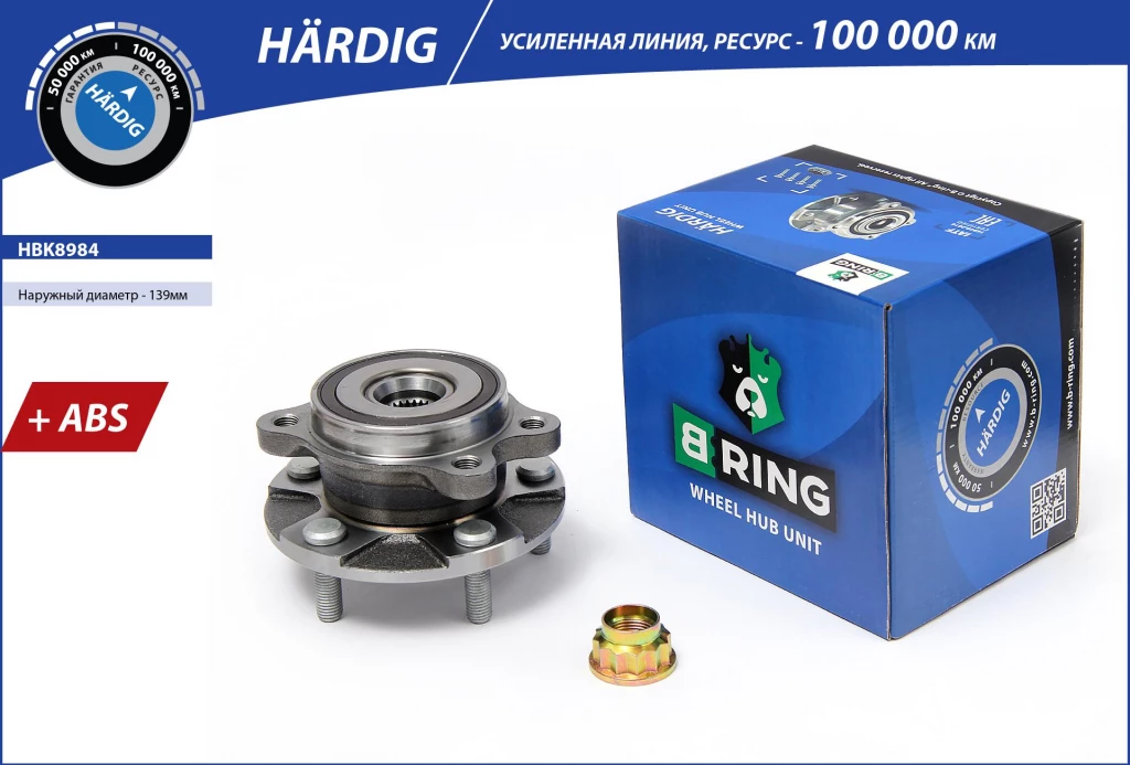 Ступица в сборе B-RING HBK8984