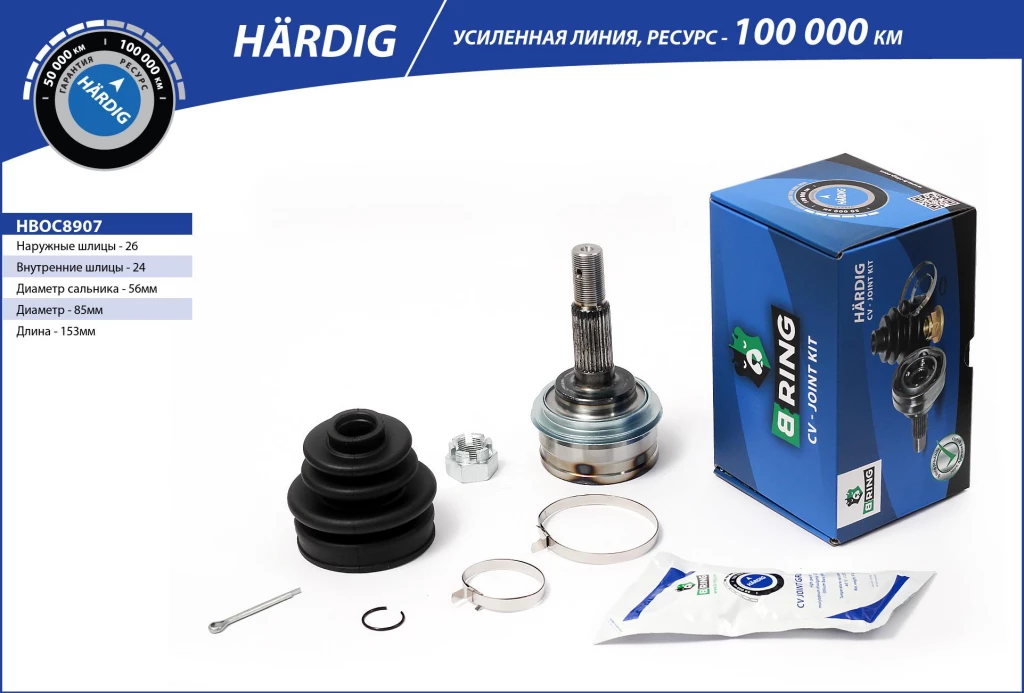 ШРУС наружный B-RING HBOC8907