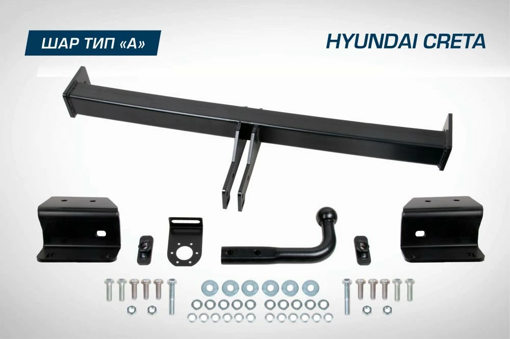 Устройство прицепное BERG, Hyundai Creta, (2016-2021, 2021-), шар А, 1300/75 кг