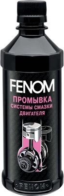 Промывка двигателя FENOM (330 мл) (арт. FN1229)