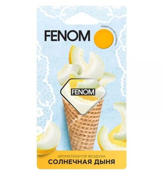 Ароматизатор подвесной (Солнечная дыня) FENOM мембранный