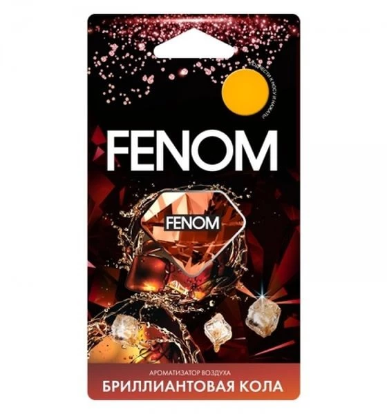 Ароматизатор подвесной (Бриллиантовая кола) FENOM мембранный