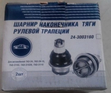 Шарнир рулевой ГАЗ-2410 (2 шт.) G-PART
