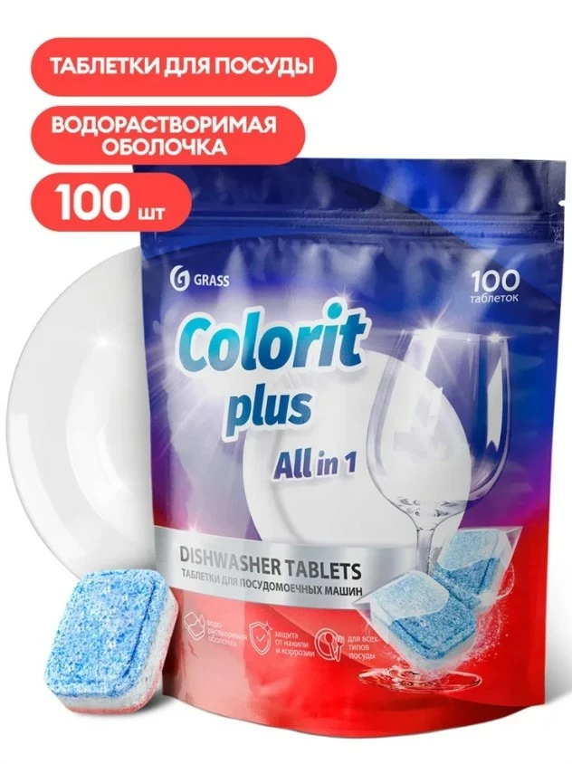Таблетки для посудомоечных машин GRASS Colorit Plus All in 1 (упаковка 100 шт)