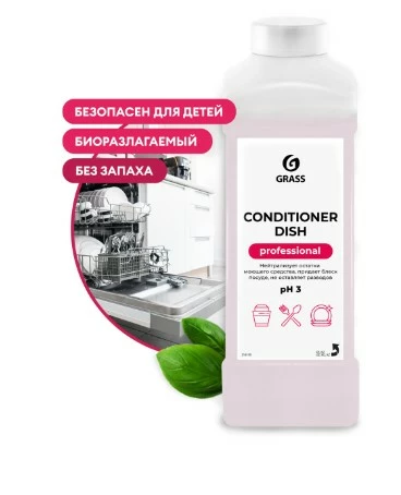 Средство для посудомоечных машин GRASS Conditioner Dish (1 кг)