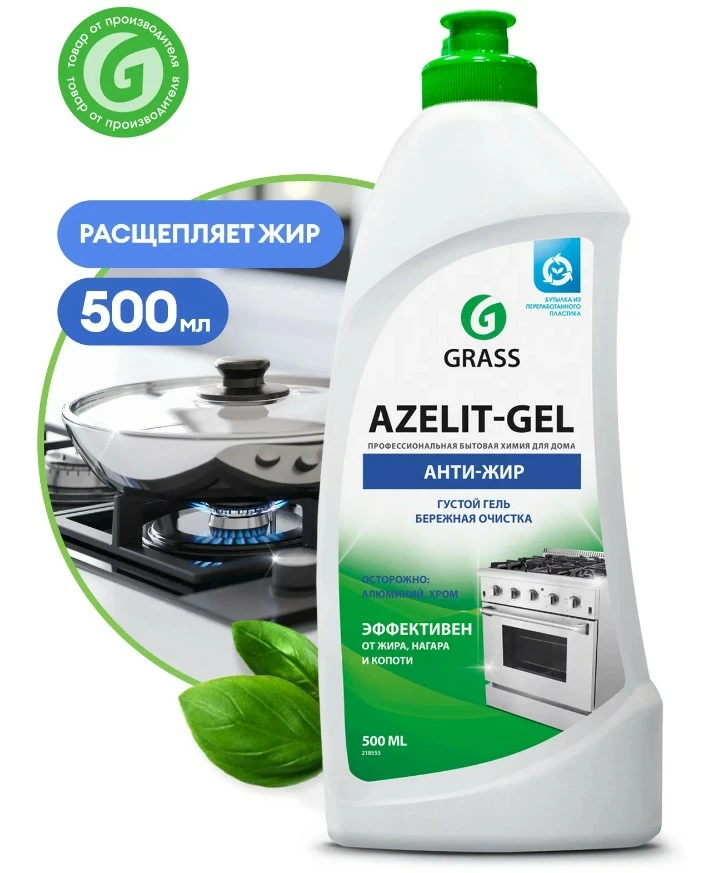 Чистящее средство для удаления жира Grass Azelit Анти-жир гель 500 мл