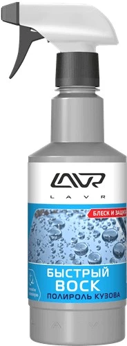 Воск быстрая сушка LAVR Fast Wax (0,5 л) (триггер)