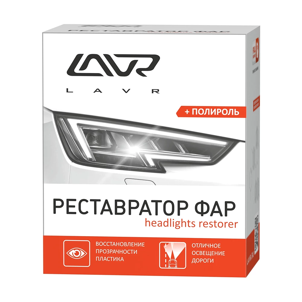 Полироль-реставратор для фар LAVR Headlights, 20 мл