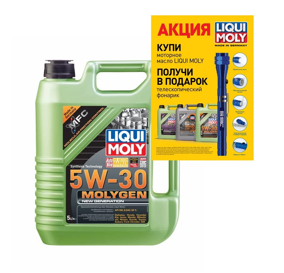 Моторное масло Liqui Moly Molygen New Generation 5W-30 5 л + фонарик