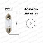 Лампа подсветки C10W 12V 10W NARVA (пальчиковая, 31 мм)