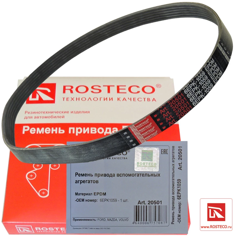 Ремень привода вспомогательных агрегатов Rosteco 20501