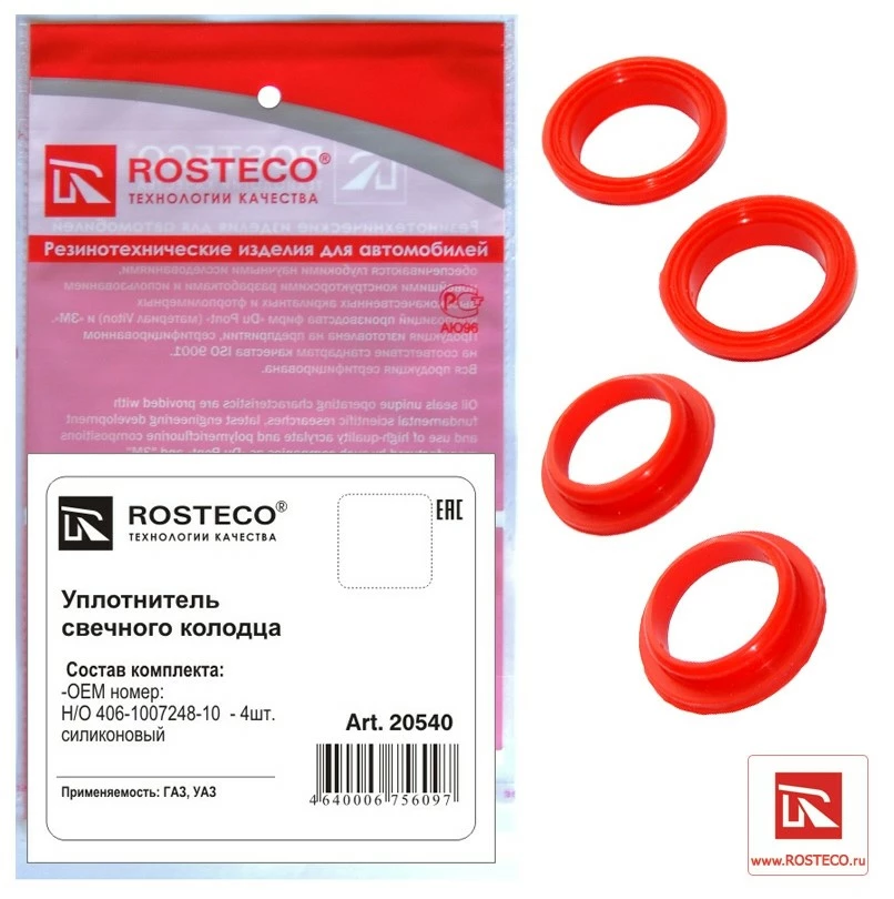 Уплотнитель колодца ГАЗ-3110 (406дв.) н/о (4 шт.) (красный силикон) Rosteco