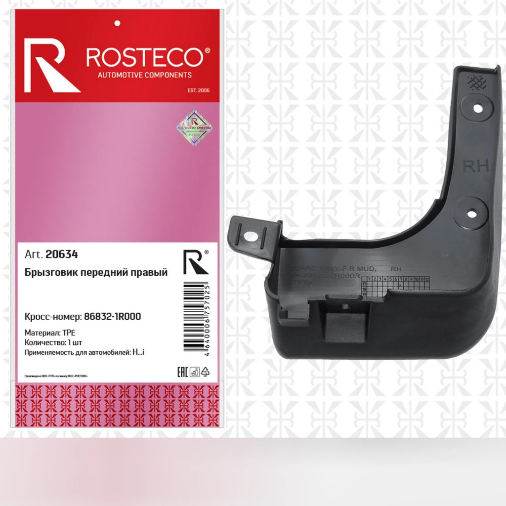 Брызговик передний правый Rosteco 20634