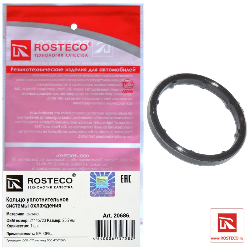 Кольцо уплотнительное системы охлаждения 25,2мм Rosteco 20686