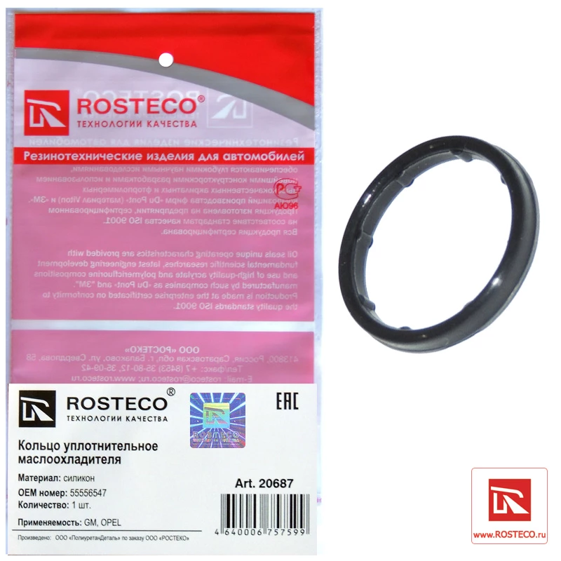 Кольцо уплотнительное маслоохладителя 23мм Rosteco 20687
