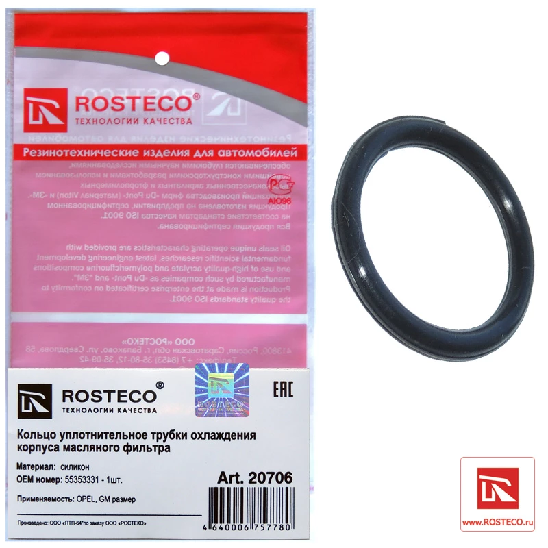Кольцо уплотнительное трубки охлаждения масляного фильтра Rosteco 20706