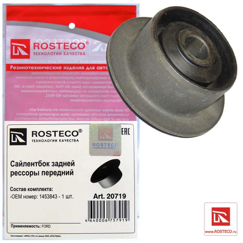 Сайлентблок задней рессоры Rosteco 20719