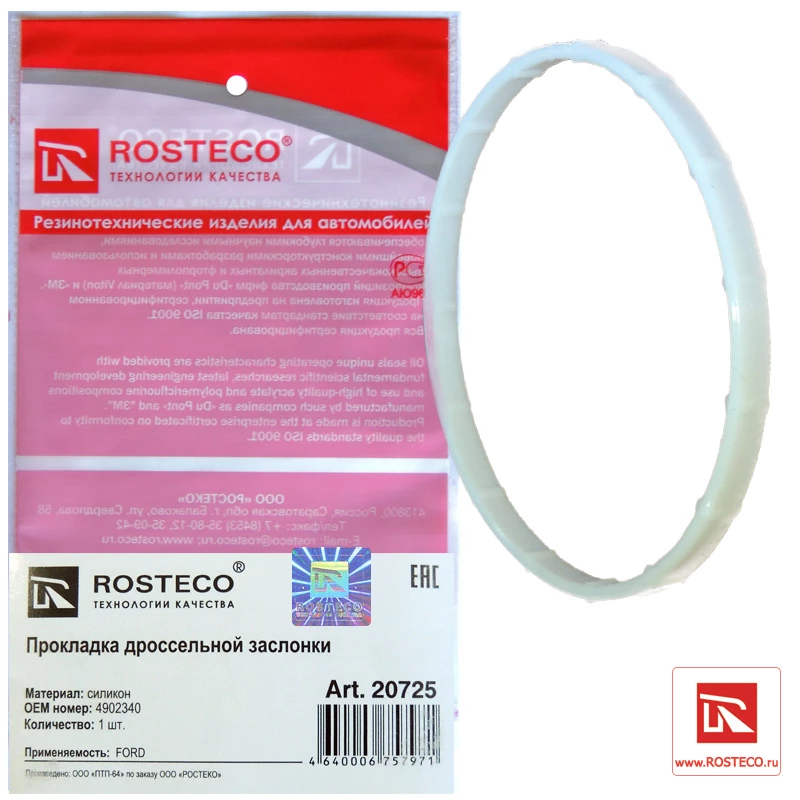 Прокладка дроссельной заслонки Rosteco 20725